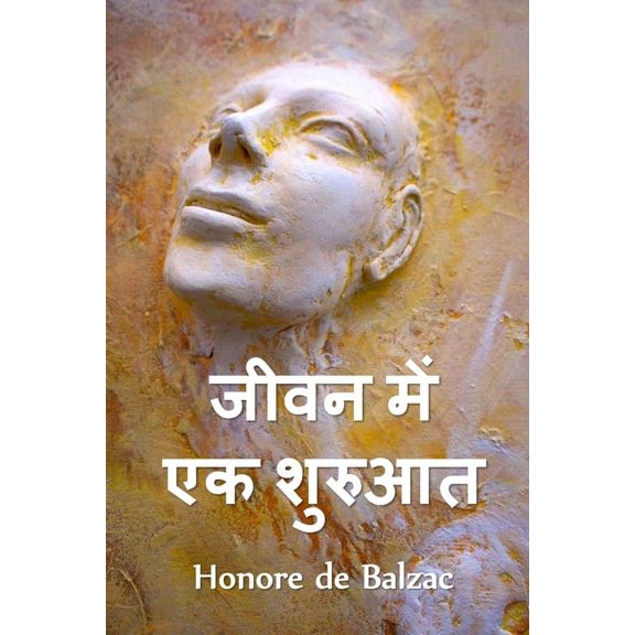 जीवन में एक श, (Paperback)