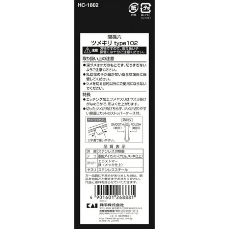(ポスト投函)(貝印)関孫六 ツメキリ type102 (HC1802)