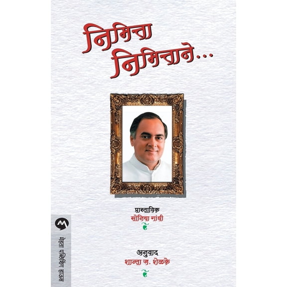 Nimitta Nimittane, (Paperback)