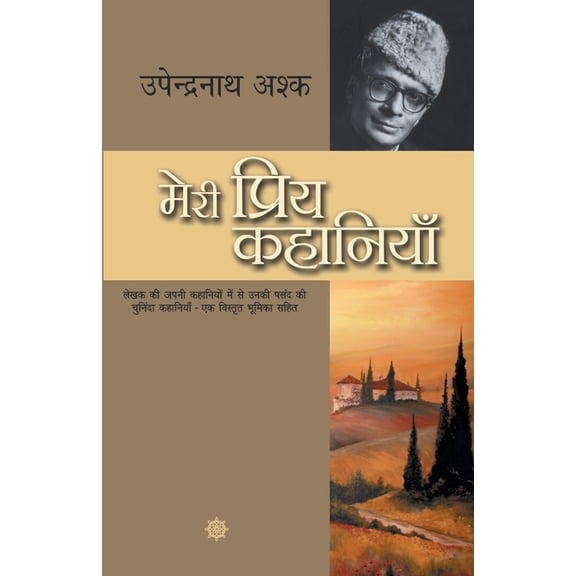 Meri Priya Kahaniyaan, (Paperback)