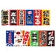thumbnail image 2 of Banderas colgantes de Sushi japonesas Colcomx Carteles publicitarios Estilo C, 2 of 7