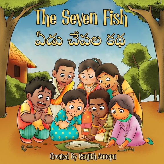 The Seven Fish: ఏడు చేపల కథ, (Paperback)
