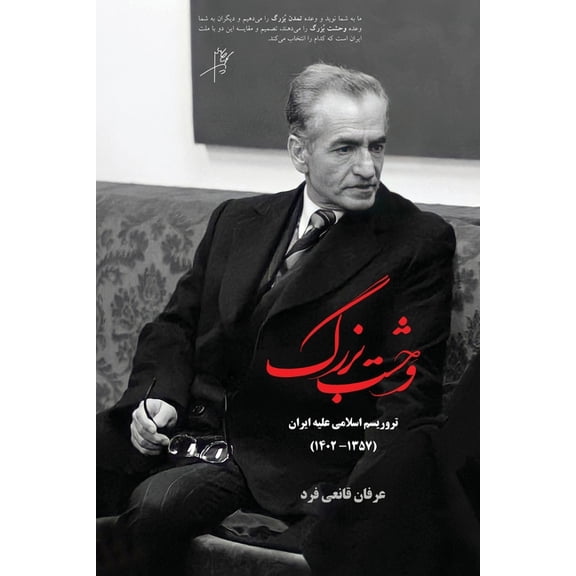 The Horrible Reign of Terror, (Paperback)