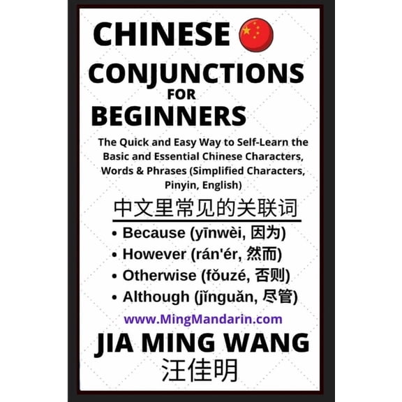 Chinese Conjunctions For Beginners - The Quick and Easy Way to Self-Learn the Basic and Essential Chinese Characters, Wo, (Paperback)