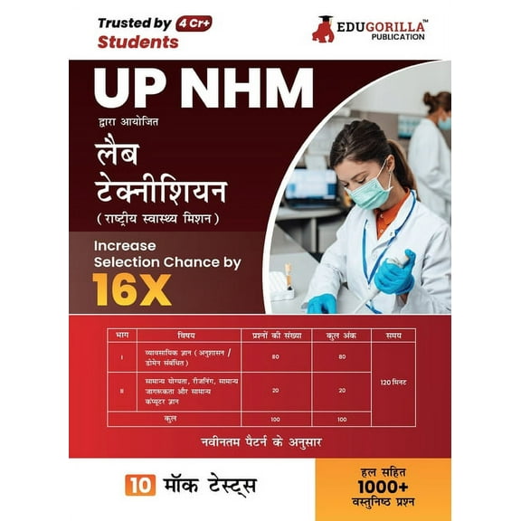 UP NHM Lab Technician Book 2023 (Hindi Edition) - 10 Full Length Mock Tests (1000 Solved Questions) with Free Access to , (Paperback)