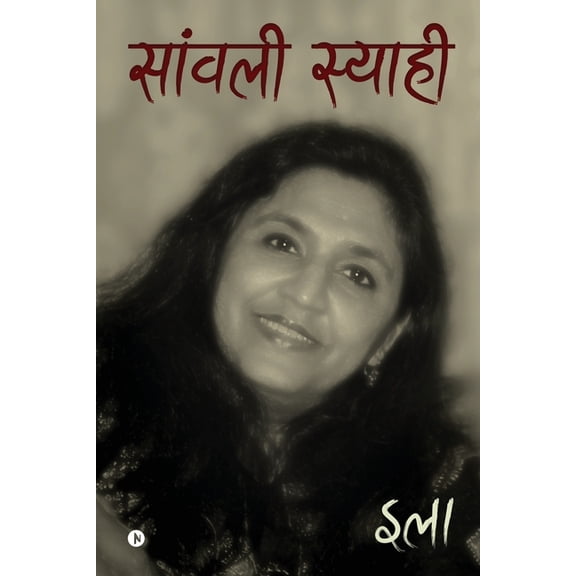 Saanwali Syaahi, (Paperback)