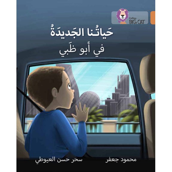 Collins Big Cat Arabic Our New Life in Abu Dhabi: Level 12, (Paperback)