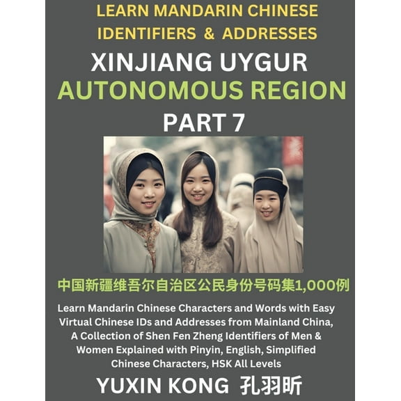 Xinjiang Autonomous Region of China (Part 7): Learn Mandarin Chinese Characters and Words with Easy Virtual Chinese IDs , (Paperback)