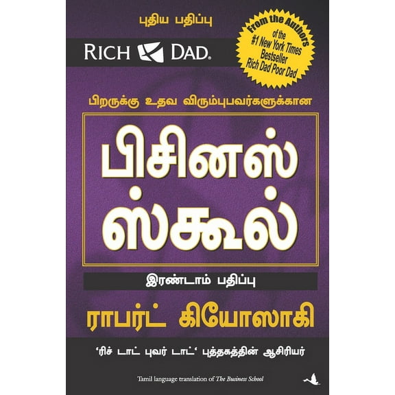 The Business School, (Paperback)