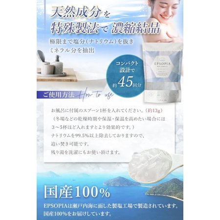 バスソルト 追い焚きできる 入浴剤 45回分 600g 塩化 マグネシウム プレゼント ギフト 子供 人気 ブランド エプソピア  EPSOPIA