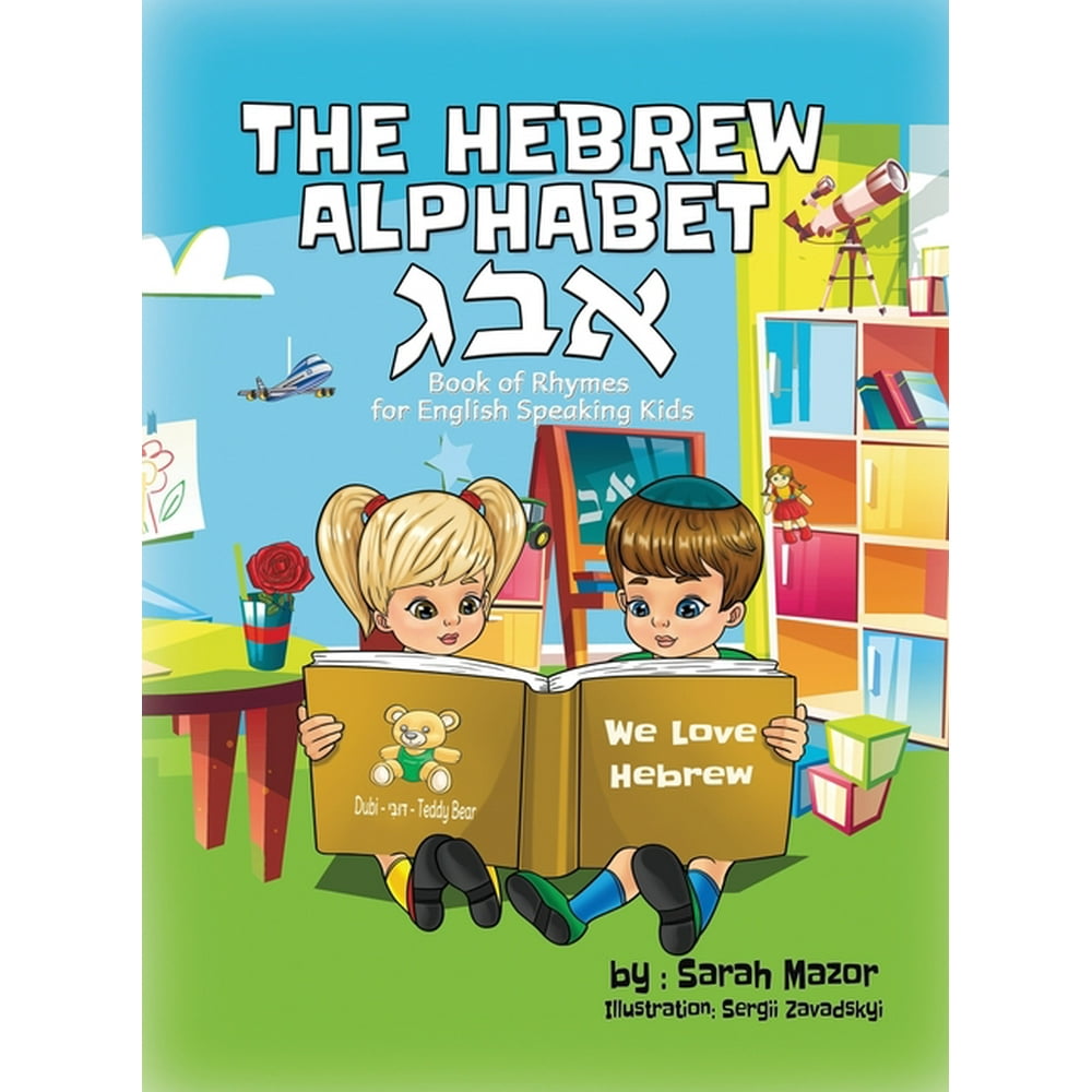 Children Learning Hebrew The Hebrew Alphabet Book of Rhymes For