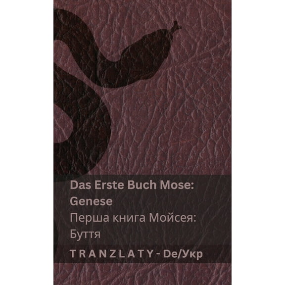 Deutsch Укр Die Bibel / Біблія - Das Erste Buch Mose (Genese) / 
, (Paperback)