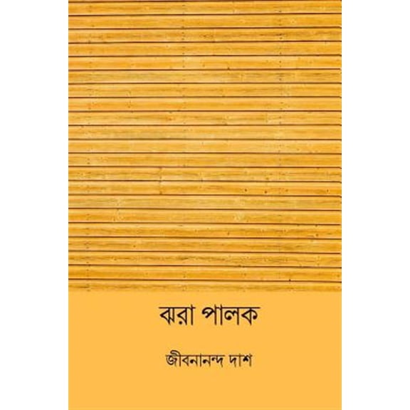 Jhora Palok