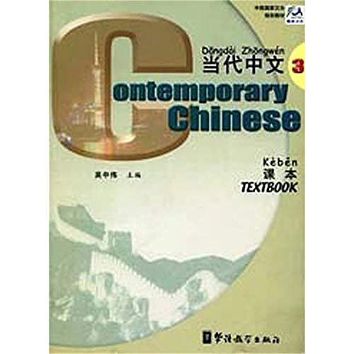 Pre-Owned Contemporary Chinese, Vol. 3: Textbook (Chinese and English Edition) (Paperback) 7800529185