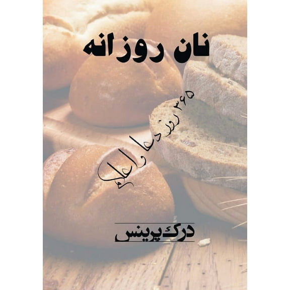 Declaring God's word - FARSI (Paperback)