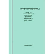 Gola Adhyaya with Two Sanskrit Commentaries Siddhant Shiromani (Set of 2 Volumes)
