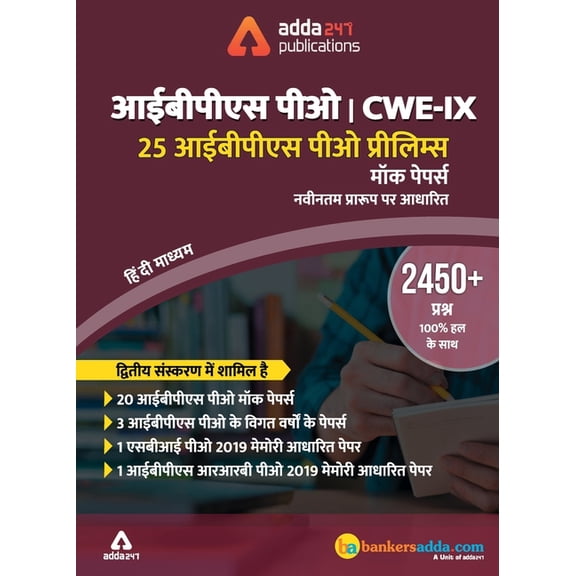 IBPS PO 2019 Prelims Mocks Papers (Hindi Printed Edition), (Paperback)