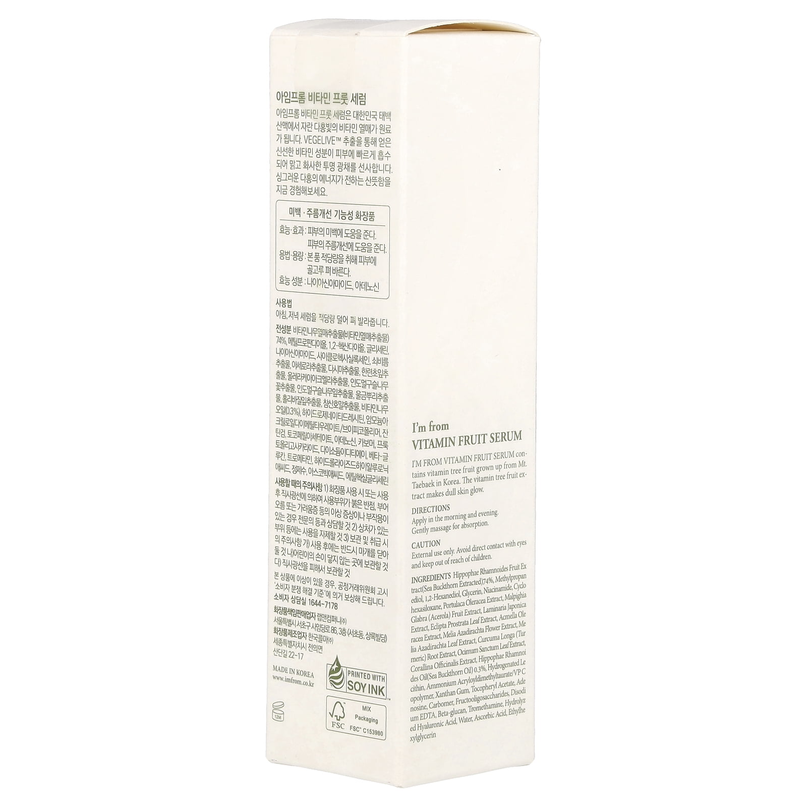 I'm From Vitamin Fruit Serum, 1.01 fl oz (30 ml)