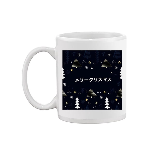 Merry Christmas In Japanese Mug Unisex's -Image by Shutterstock