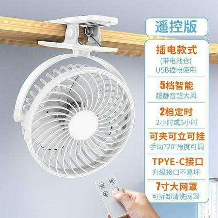 

Remote Control Clip Little Fan Charging Student Dormitory Portable Office Desk Surface Panel Mute Fan