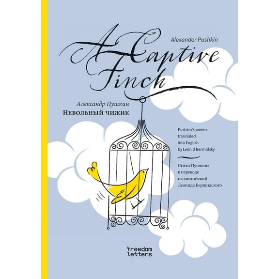 Невольный чижик / A Captive Finch, (Paperback)