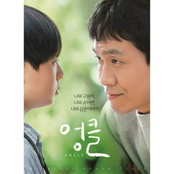 Uncle (TV Chosun Drama) / O.S.T. - Uncle (Korean TV Chosun Drama Soundtrack) (incl. 32pg Booklet) - Music & Performance - CD