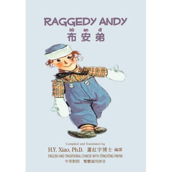 Raggedy Andy (Traditional Chinese) : 03 Tongyong Pinyin Paperback Color (Paperback)