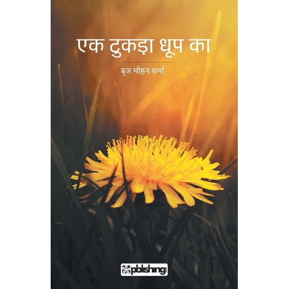 Ek tukda Dhoop Ka, (Paperback)
