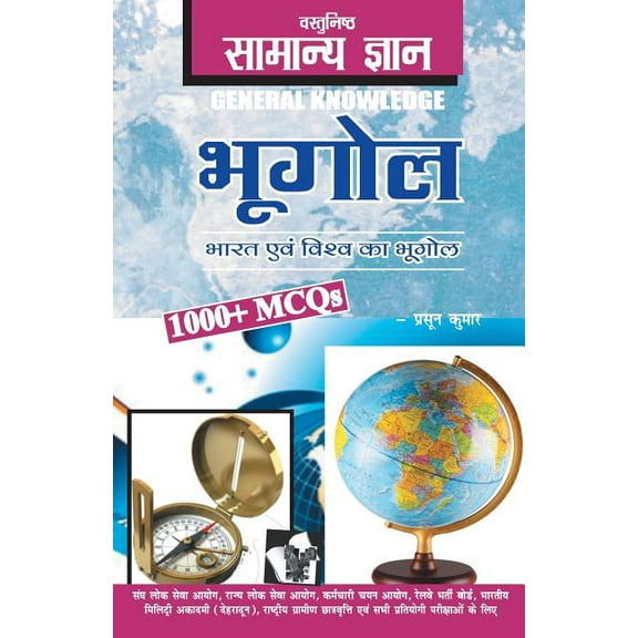 Objective General Knowledge Geography Hindi, (Paperback)