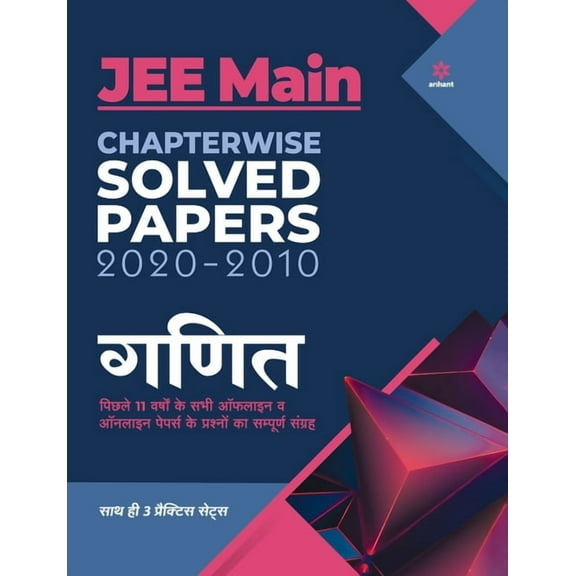JEE Main Chapterwise Mathematics (H), (Paperback)