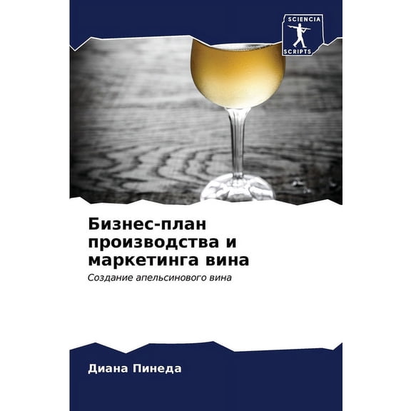 Бизнес-план произво, (Paperback)