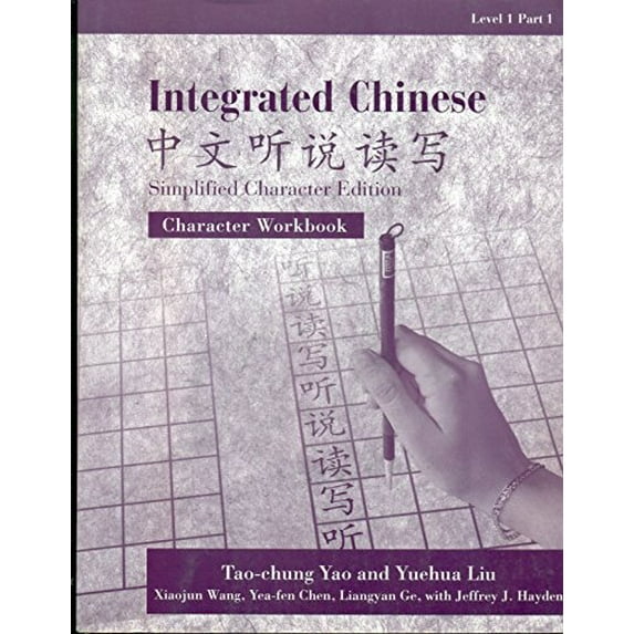 Pre-Owned Integrated Chinese = (Hardcover) 0887272673 9780887272677
