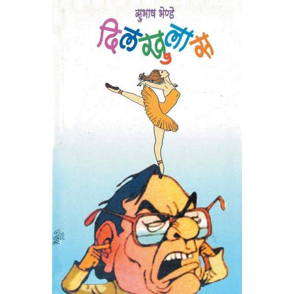 Dilkhulas, (Paperback)