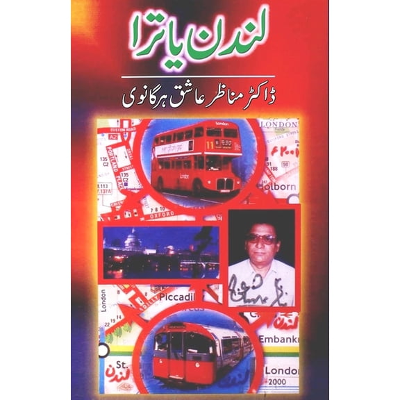 London Yatra: (Travelogue), (Paperback)