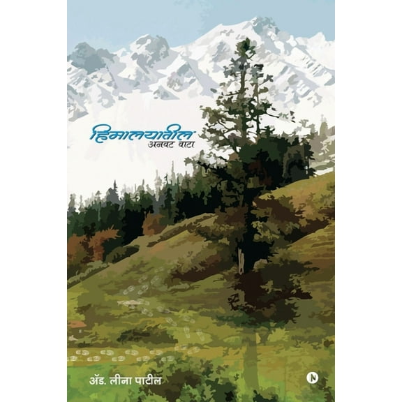 Himalayatil Anwat Wata (Paperback)