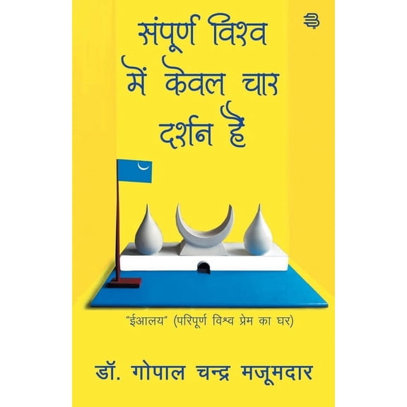 Sampoorn Vishw Mein Keval Chaar Darshan Hain, (Paperback)