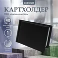thumbnail image 1 of Картхолдер, визитница, карточница на 120 визиток, 1 of 1