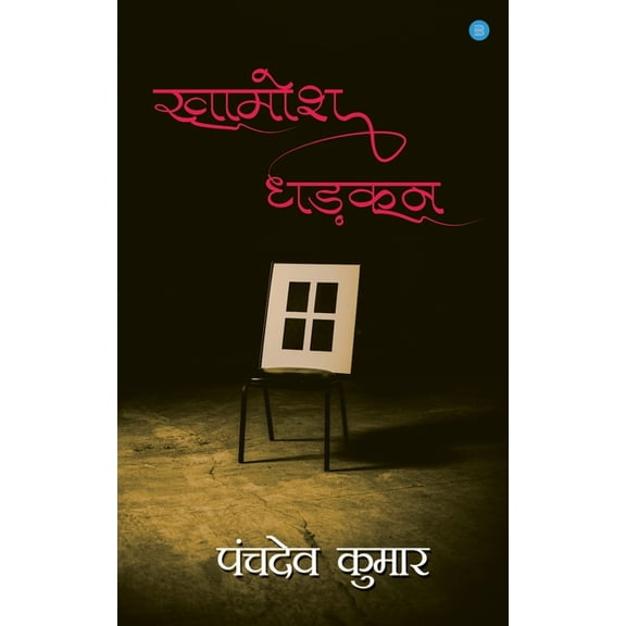 Khamosh Dhadkan, (Paperback)