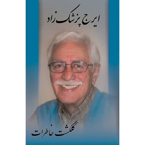 Pre-Owned Golgasht-e Khaterat: A Collection of 13 Short Satire Stories (Paperback) 1595841180 9781595841186
