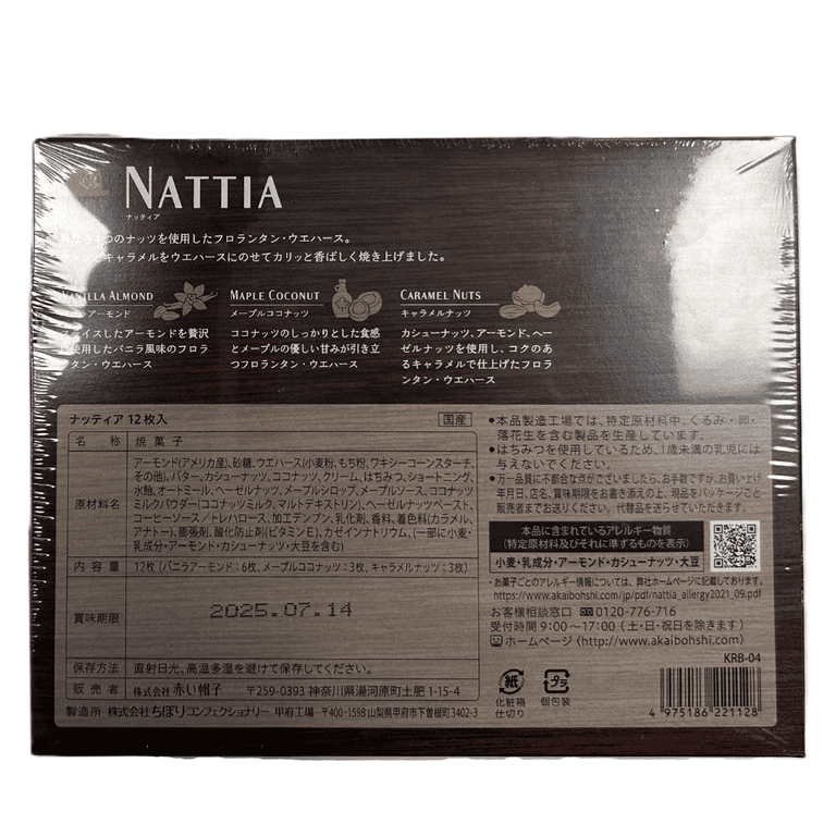 Akai Bohshi Nattia Gift Box, Assorted Florentine Wafers, 12ct