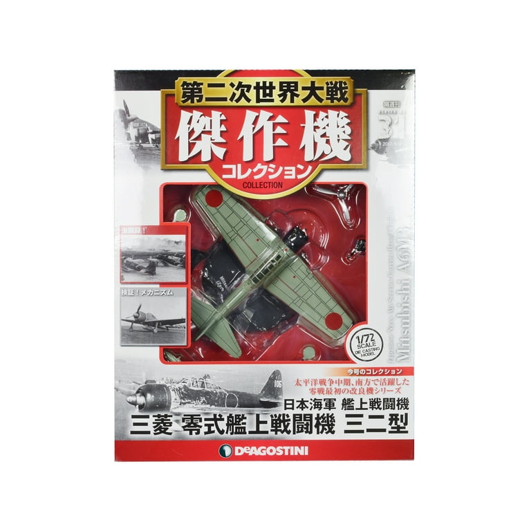 太平洋戦史シリーズ 世界の傑作機セット 【公式通販】