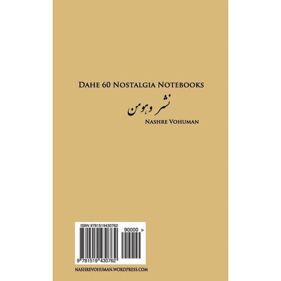 Daftar Yaddasht Kelas Panjom (Paperback)