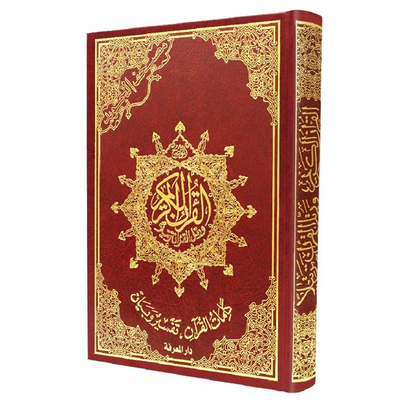 Tajweed Saint Quran - Édition Économique (Taille 10 Pouces x 14 Pouces) - [Couverture Rigide, Couleurs Assorties]