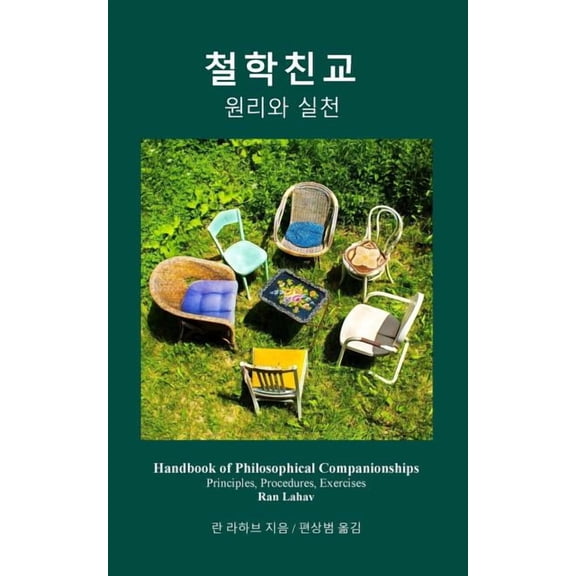 Handbook of Philosophical Companionships (Korean): Cheol-Hak Chin-Gyo, (Paperback)