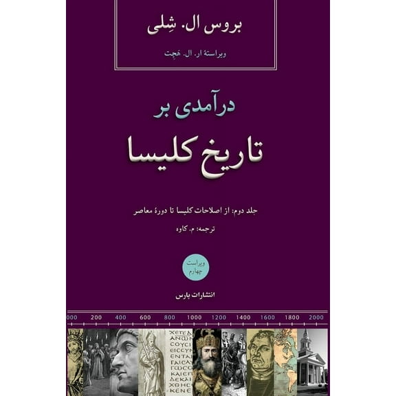 Church History in Plain Language/ V2, (Paperback)