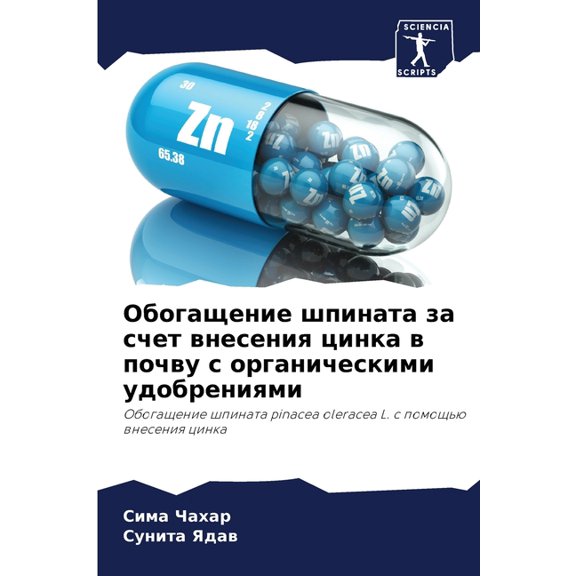 Обогащение шпината, (Paperback)