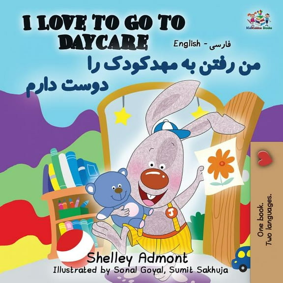 English Farsi Bilingual Collection I Love to Go to Daycare (English Farsi- Persian Bilingual Book), (Paperback)