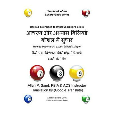 Drills & Exercises to Improve Billiard Skills (Hindi) : How to Become an Expert Billiards
