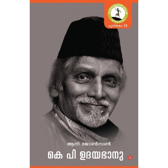 K P Udayabhanu, (Paperback)