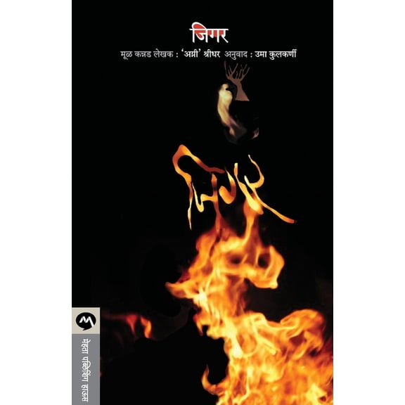 Jigar, (Paperback)